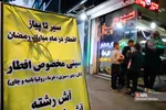 به وقت افطار سال 1399