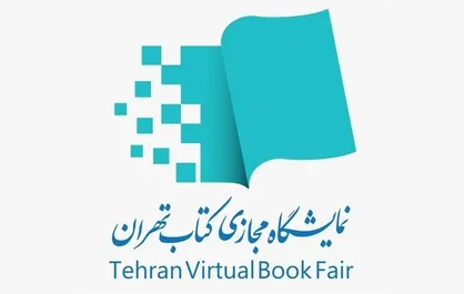 متقاضیان برای حضور در بخش بین&zwnj;الملل &laquo;دومین نمایشگاه مجازی کتاب تهران&raquo; ثبت&zwnj;نام کنند