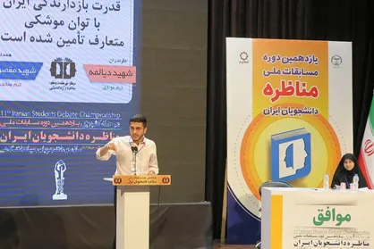 آنچه در مسابقات ملی مناظره سازمان دانشجویان گذشت
