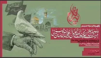 تیزر اجلاس پیرغلامان و خادمان حسینی منتشر شد/ افتتاحیه بیست&zwnj;ودومین اجلاس در حرم مطهر رضوی برگزار می&zwnj;شود