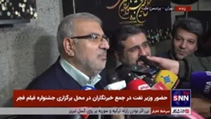 وزیر نفت: ان&zwnj;شاءالله شاهد ساخت فیلم&zwnj;هایی با هدف به تصویر کشیدن مجاهدت&zwnj;های متخصصین نفت و گازی کشور خواهیم بود