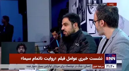کارگردان فیلم &laquo;روایت ناتمام سیما&raquo;: خیلی ادعایی در فیلمسازی ندارم، اما سعی کردم فیلمی بسازم که بیننده سالن را ترک نکند