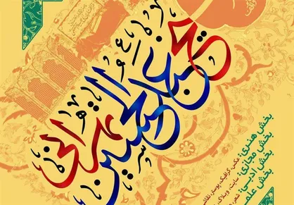 فراخوان کنگره ملی شیخ عبدالحسین تهرانی منتشر شد