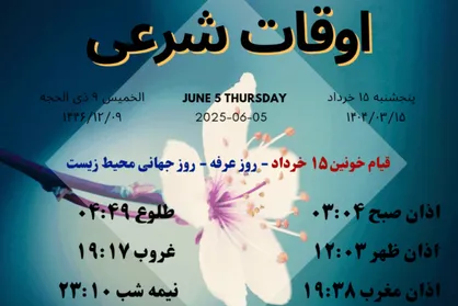عکس/ وقت اذان مغرب تهران در روز عرفه