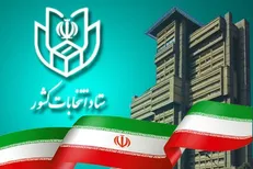۳۳۵ نفر در انتخابات میاندوره‌ای مجلس ثبت نام کردند/ ثبت نام ادامه دارد