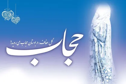 متن کامل گزارش کمیسیون حقوقی درباره لایحه عفاف و حجاب
