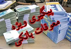 اسامی ۱۱ بدهکار بزرگ بانکی در فضای مجازی منتشر شد
