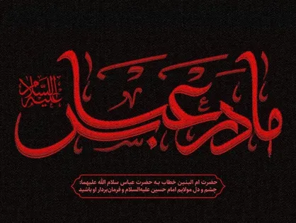 بزرگداشت &laquo;مادران بی حرم&raquo; در حرم امام&zwnj;زاده عبدالله (ع) شهر ری