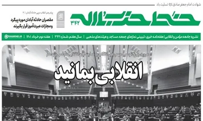 خط حزب&zwnj;الله/ نمایندگان برای انقلابی ماندن این ۲۰ کار را انجام دهند