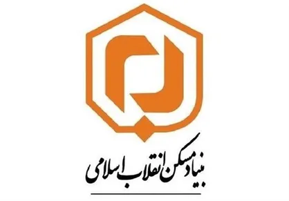 بررسی تفحص از عملکرد بنیاد مسکن در کمیسیون عمران مجلس