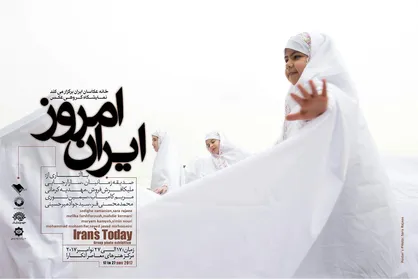 نمایشگاه گروهی عکس &laquo;ایرانِ امروز&raquo; برپا می&zwnj;شود