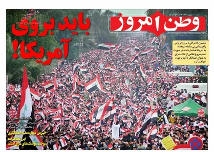 عناوین روزنامه&zwnj;های سیاسی ۵ بهمن ۹۸/ قیام عراق برای انتقام سخت +تصاویر
