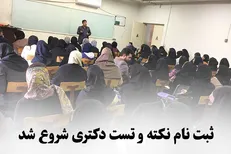 کلاس‌های نکته وتست دکتری