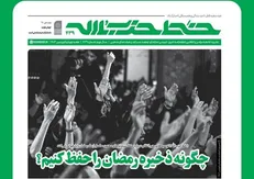 خط حزب‌الله ۴۳۹ منتشر شد