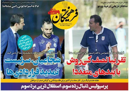 عناوین روزنامه&zwnj;های ورزشی ۲ آبان ۹۸/ یحیی آلترناتیو کالدرون +تصاویر