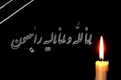 اعلام یک روز عزای عمومی در شهرستان چرداول