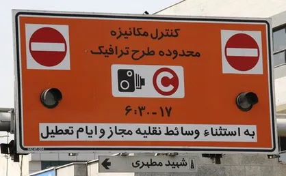 طرح زوج و فرد تا ۴۸ ساعت آینده از درب منزل اجرا می&zwnj;شود