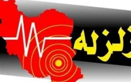 زلزله ۴.۳ ریشتری شهر دوگنبدان استان کهگیلویه و بویراحمد را لرزاند