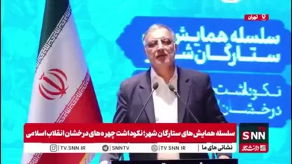 زاکانی: ایران مستقل ترین کشور در حوزه سیاسی است