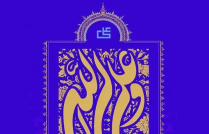پوستر علی، ولی الله