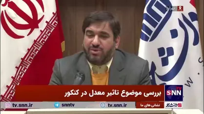 ساعی: کنکور مسئله&zwnj;ای ملی است نه میدان هیاهو/ جلسات تصمیم&zwnj;گیری کشور جای بکش&zwnj;بکش و جنجال نیست