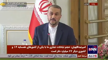 امیرعبداللهیان: هیات فنی ایران به منامه اعزام و از مناطق دیپلماتیک بازدید کرد/امیدواریم برخی موانع بین ایران و بحرین برداشته شود