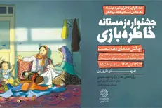 جشنواره زمستانه «خاطره‌بازی» با چالش مد‌های دهه شصت