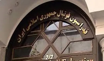 زمان مجمع عمومی فدراسیون فوتبال تغییر کرد