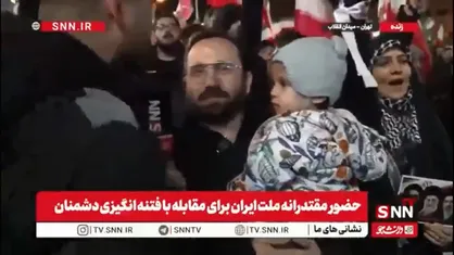 نه تنها نمی ترسیم، جانمان هم برای کشورمان می&zwnj;دهیم