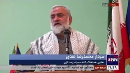 سردار نقدی: بسیجی&zwnj;ها برخلاف زمان جنگ که هیچ سلاحی نداشتند امروز انتخاب کردند که با وجود امکانات با دست خالی در خیابان&zwnj;ها حاضر بشوند و جواب ضدانقلاب را بدهند