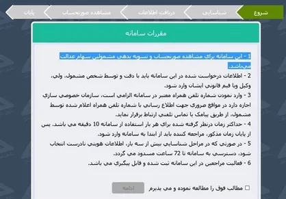 امکان تسویه حساب اختیاری متوفیان سهام عدالت فراهم شد