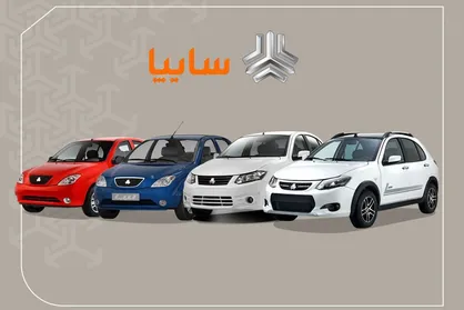 &shy;پیش&zwnj;فروش محصولات سایپا و پارس خودرو از امروز