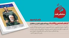 سومین شماره گاهنامه «من و کتاب» منتشر شد