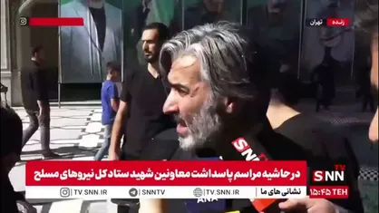 شمسایی: در جنگ 12 روزه عزت و همدلی که در کشور برپا شد بی نظیر بود / تمام وجودم را برای کشورم میدهم