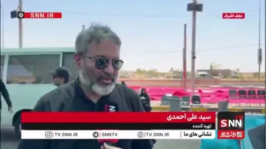 احمدی: چیزی غیر از زیبایی در مسیر اربعین ندیدیم / اعتقادات ما اجازه نمی‌دهد ترسی برای سفر به کربلا داشته باشیم