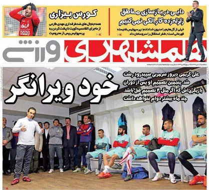 عناوین روزنامه&zwnj;های ورزشی ۱۲ دی ۹۶/ آزمون در آستانه کسب عنوان مرد سال آسیا +تصاویر