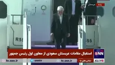 محمدرضا عارف وارد ریاض شد