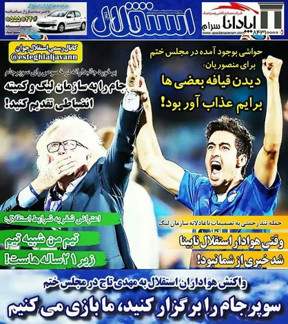 عناوین روزنامه&zwnj;های ورزشی ۳ مرداد ۹۷/ استقلال در حلقه بحران! +تصاویر