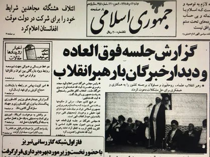 پاسخ به شبهه عدم برگزاری رفراندوم قانون اساسی پس از ارتحال امام خمینی(ره)+سند
