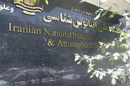 سرپرست پژوهشگاه ملی اقیانوس&zwnj;شناسی و علوم جوّی منصوب شد