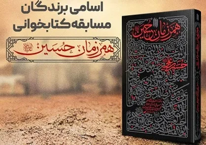 پویش &laquo;نسل حسینی&raquo; با اعلام برگزیدگان، به کار خود پایان داد