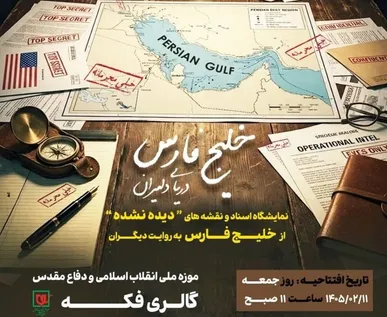 «دریای دلیران»؛ روایت مستند خلیج فارس در قاب اسناد