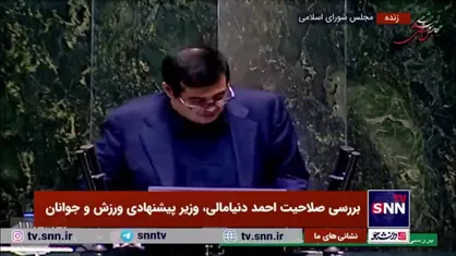 وزیر پیشنهادی ورزش و جوانان: همه تلاش خود را می&zwnj;کنم که شفافیت در بحث ورزش حرفه&zwnj;ای به رسمیت شناخته شود