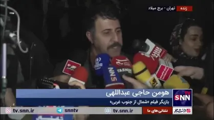 نظر هومن حاجی عبدالهی درباره خروجی فیلم &laquo;شمال از جنوبی غربی&raquo;