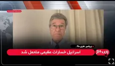 جفری ساکس: اسرائیل در جنگ با ایران دچار اشتباه محاسباتی شد + فیلم
