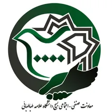 بسیج دانشجویی دانشگاه علامه طباطبایی معاونت صنفی و اجتماعی تاسیس کرد