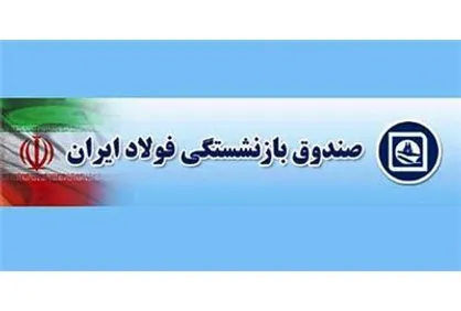 افزایش ۸۸ درصدی کمک هزینه نگهداری بازنشستگان از کارافتاده کلی