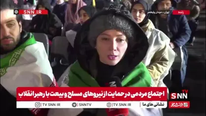 مردم در گفتگو با SNNTV: با قدرت انتقام رهبر شهیدمان و تمام شهدای مظلومان را بگیرید/ سازش نمی&zwnj;خواهیم و شکست قطعی دشمن را مطالبه می&zwnj;کنیم