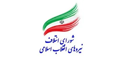 اسامی کاندیدا&zwnj;های شانا در استان کرمان اعلام شد