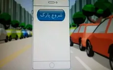 سامانه هوشمند مدیریت پارکینگ‌های شهری رونمایی شد / پارک علم و فناوری کردستان نیازمند حمایت مسئولان استان